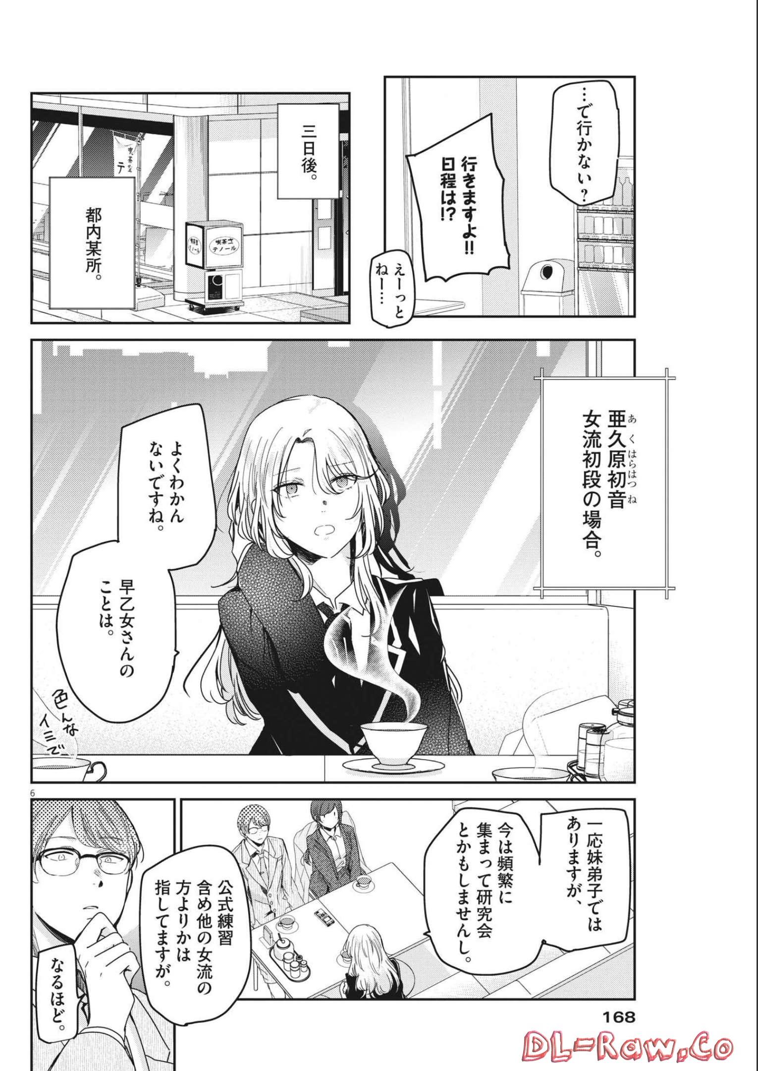 永世乙女の戦い方 第69話 - Page 6