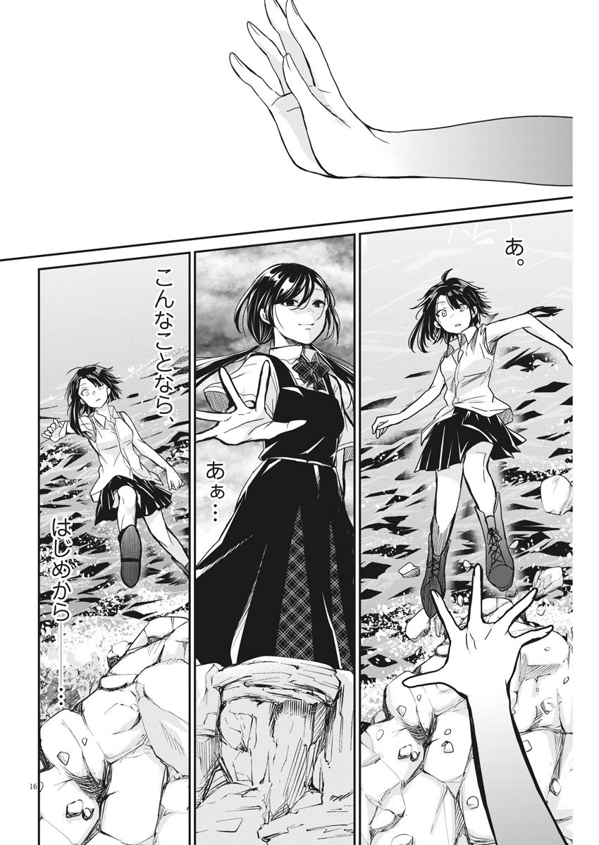 永世乙女の戦い方 第12話 - Page 16