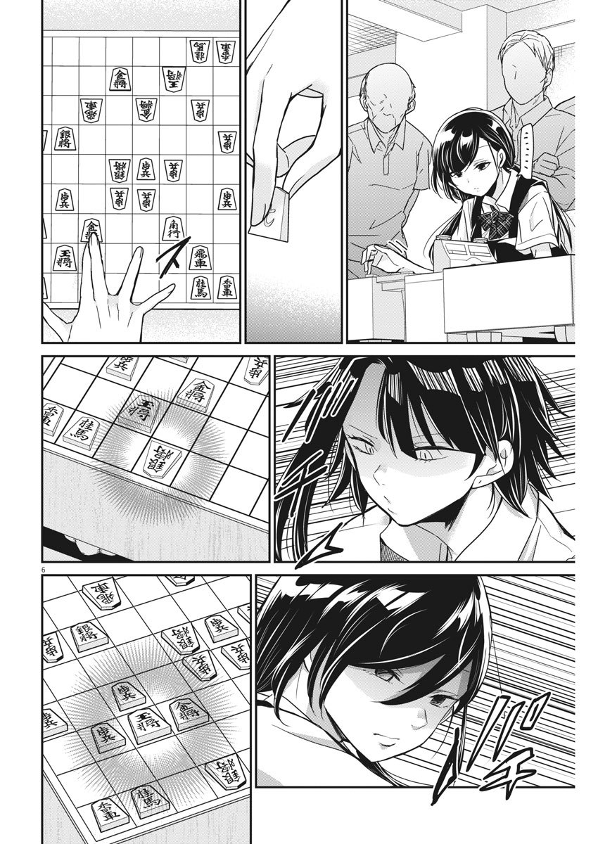 永世乙女の戦い方 第12話 - Page 6