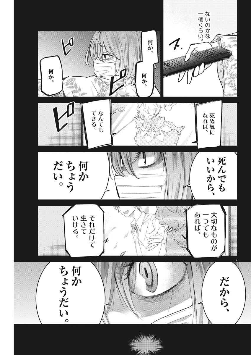 永世乙女の戦い方 第20話 - Page 7