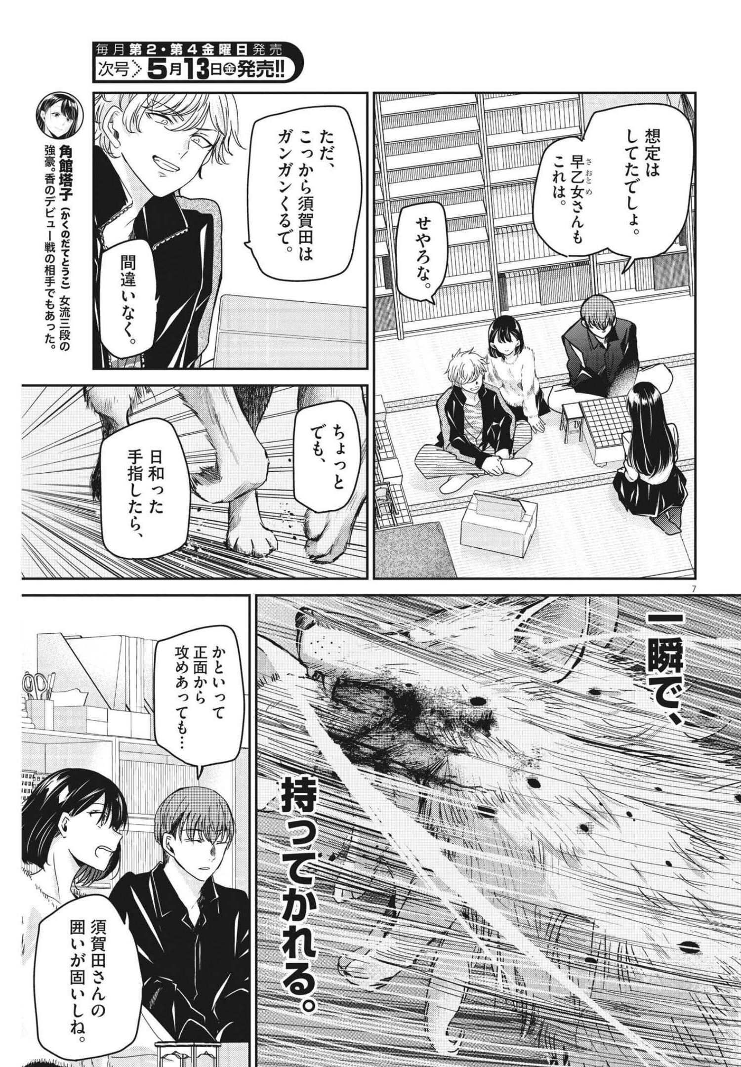 永世乙女の戦い方 第62話 - Page 7