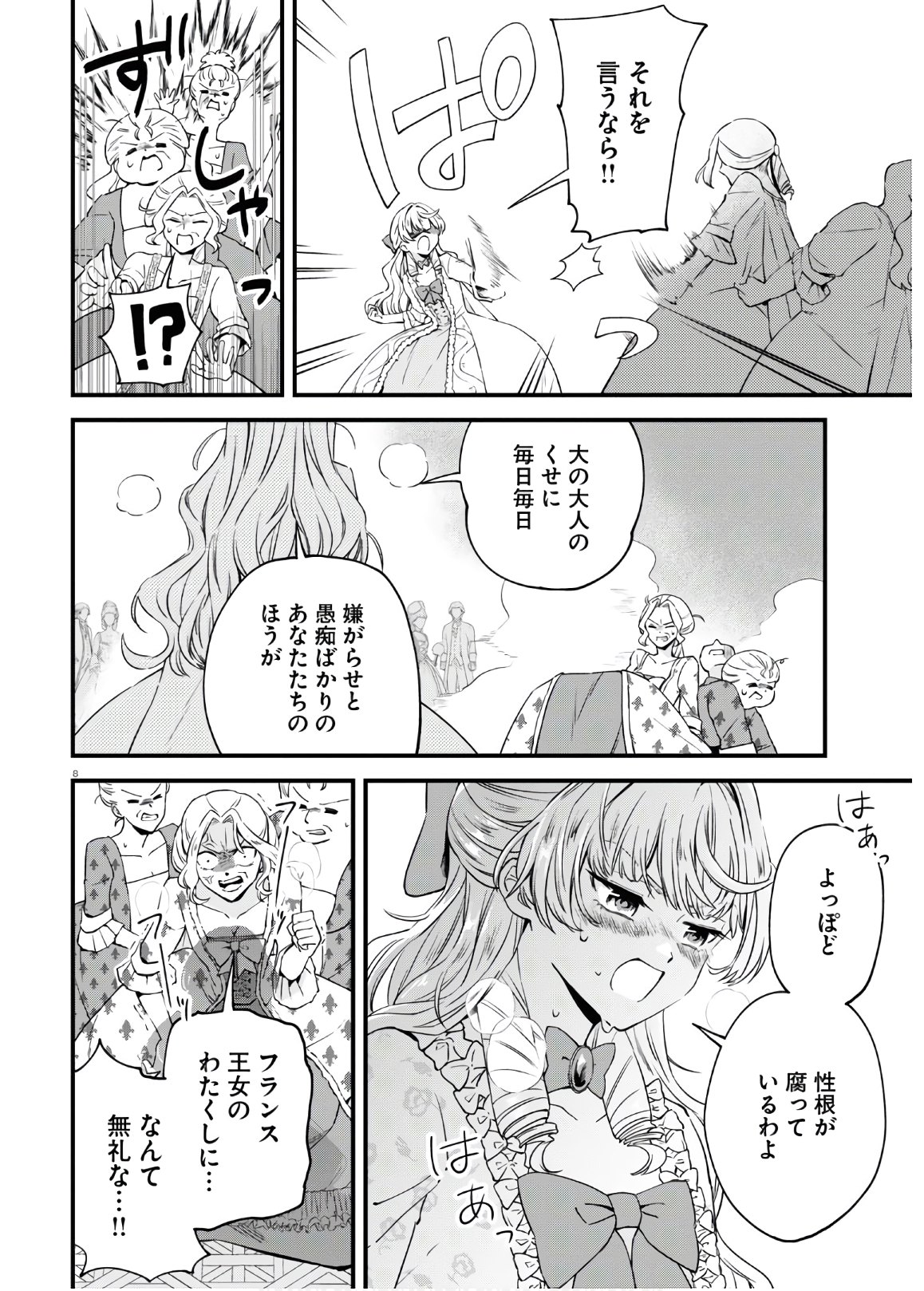 悪役令嬢に転生したはずがマリー・アントワネットでした 第5話 - Page 8