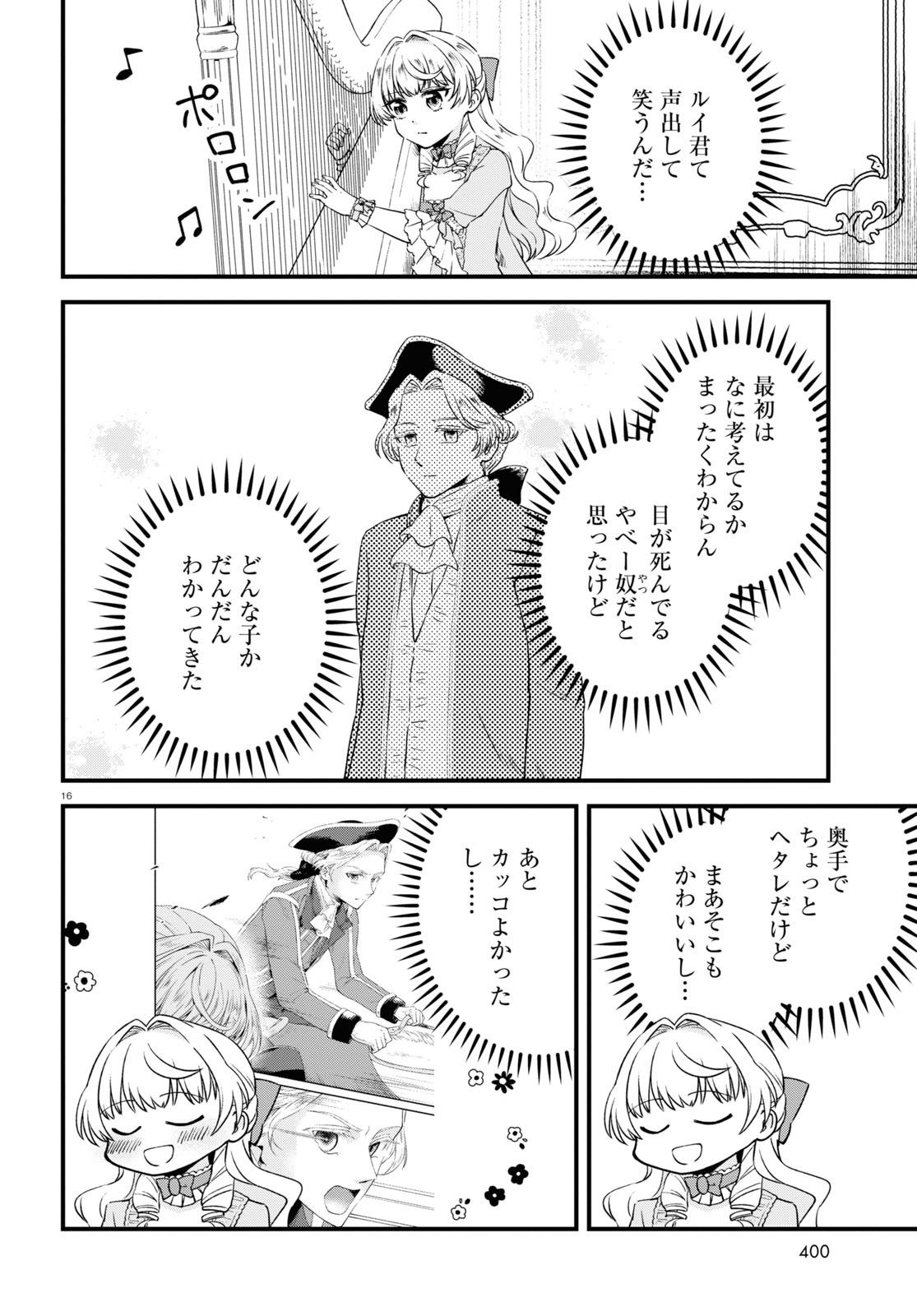 悪役令嬢に転生したはずがマリー・アントワネットでした 第7話 - Page 16