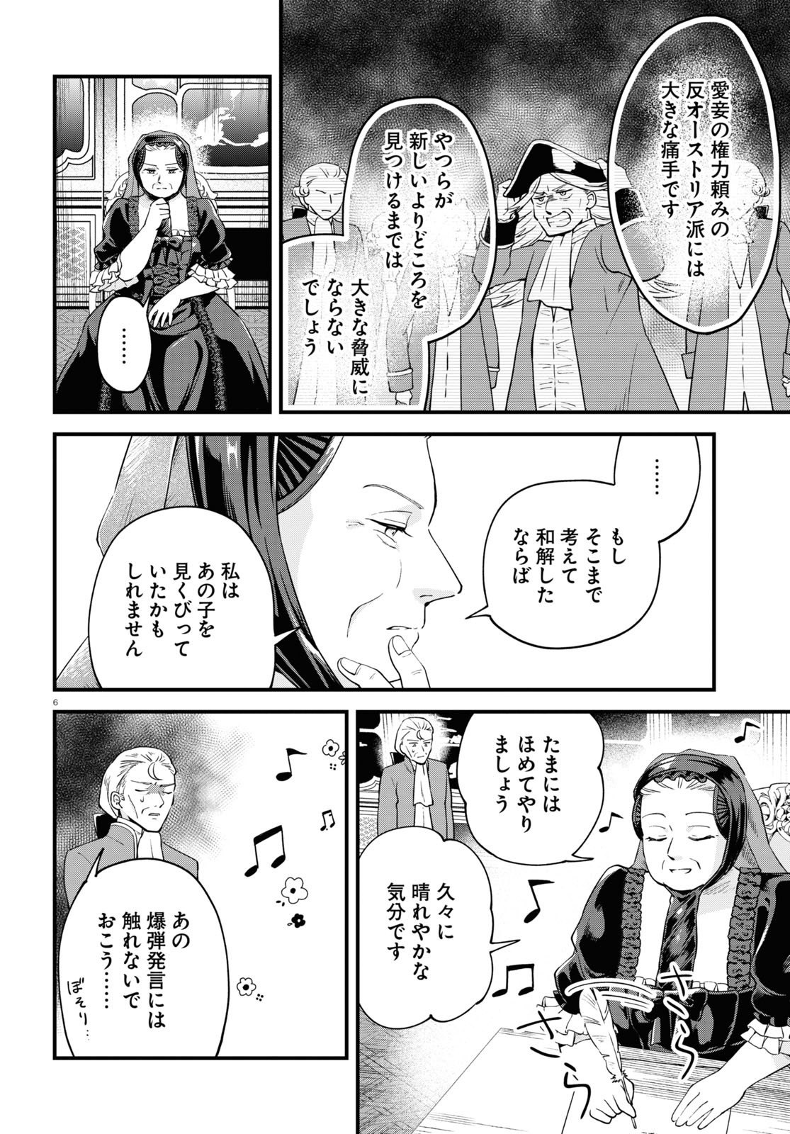 悪役令嬢に転生したはずがマリー・アントワネットでした 第7話 - Page 6