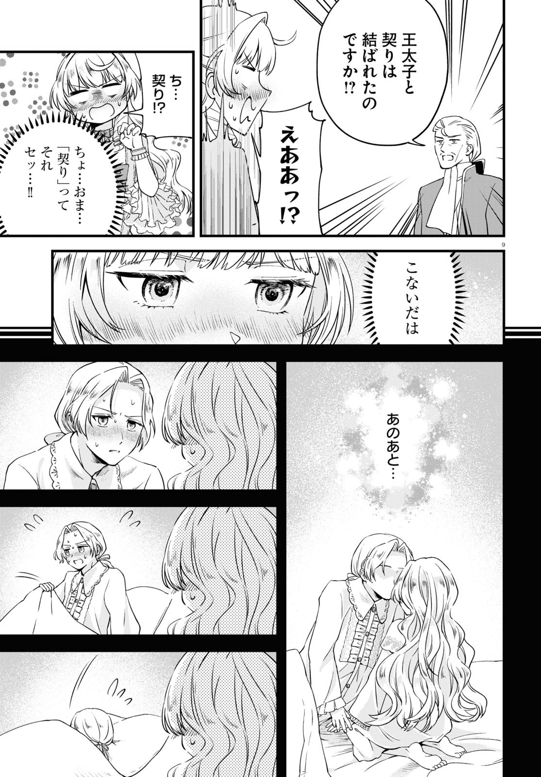 悪役令嬢に転生したはずがマリー・アントワネットでした 第7話 - Page 9