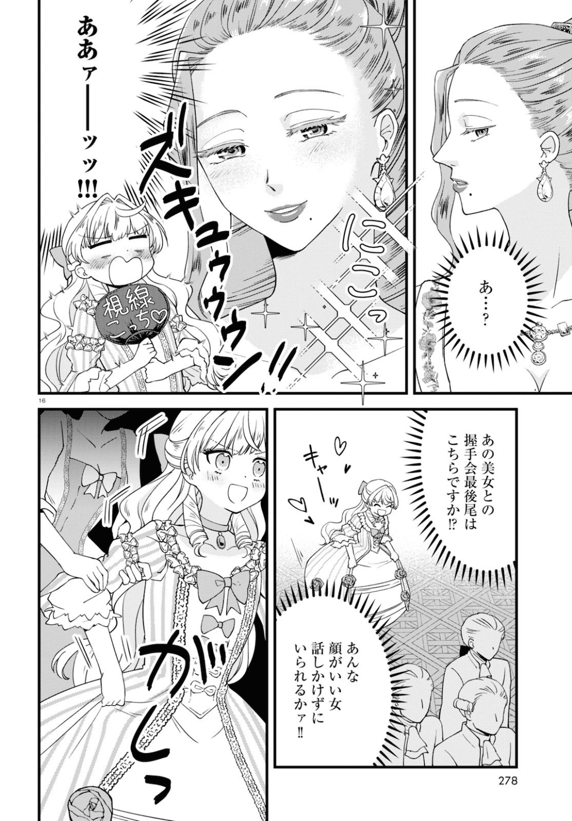 悪役令嬢に転生したはずがマリー・アントワネットでした 第3話 - Page 16