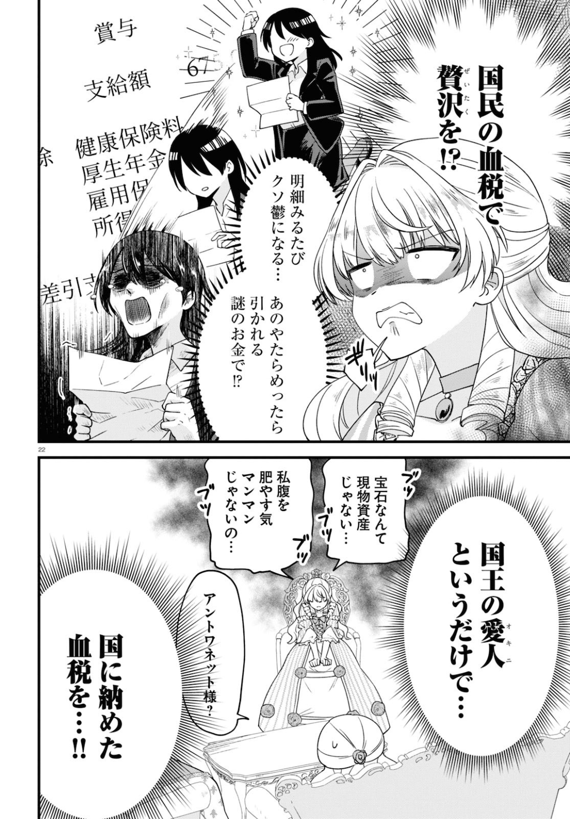 悪役令嬢に転生したはずがマリー・アントワネットでした 第3話 - Page 22