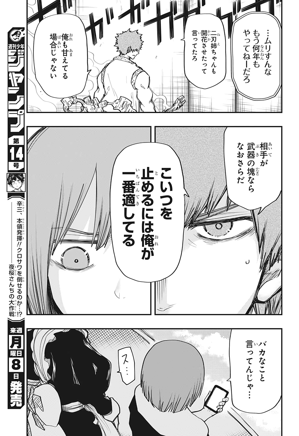 夜桜さんちの大作戦 第72話 - Page 5