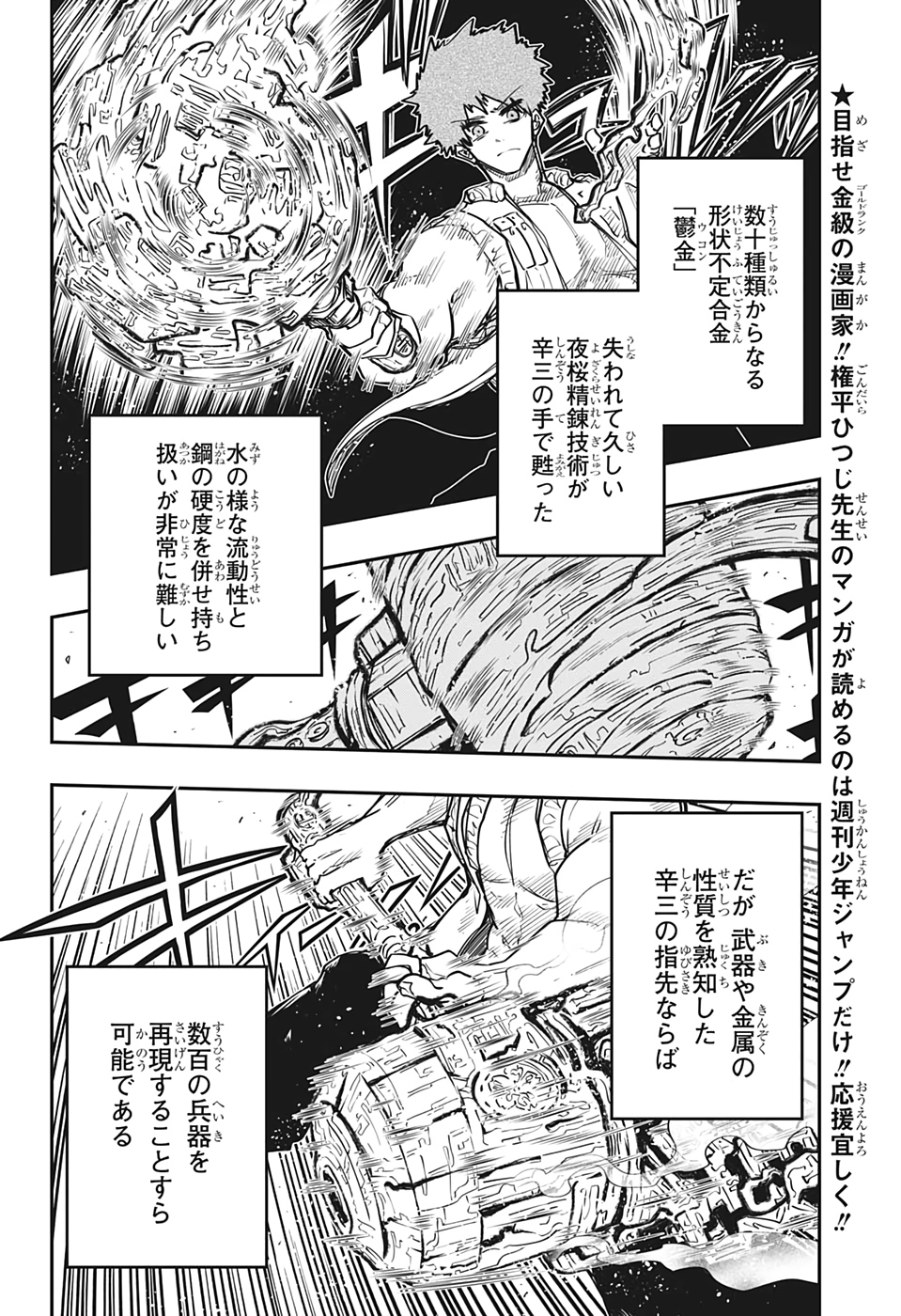 夜桜さんちの大作戦 第72話 - Page 8