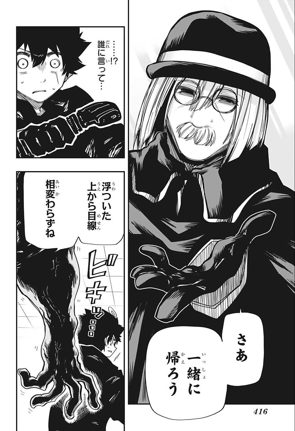 夜桜さんちの大作戦 第141話 - Page 8