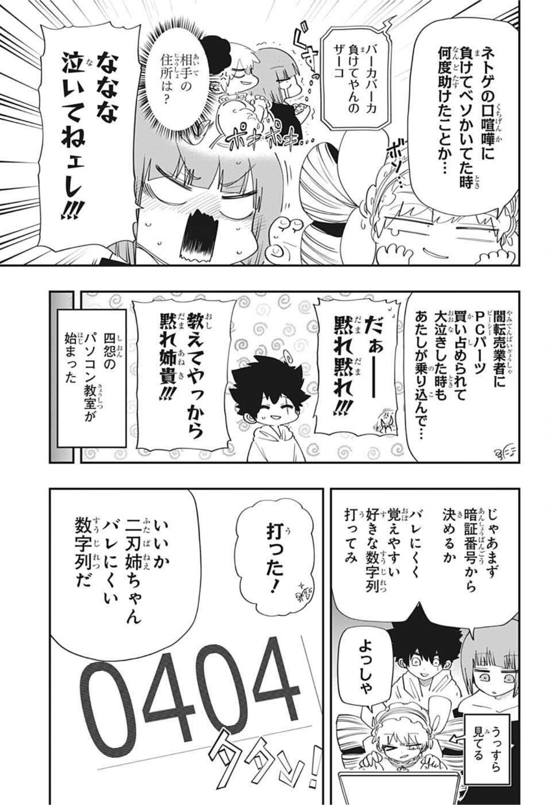 夜桜さんちの大作戦 第104話 - Page 9