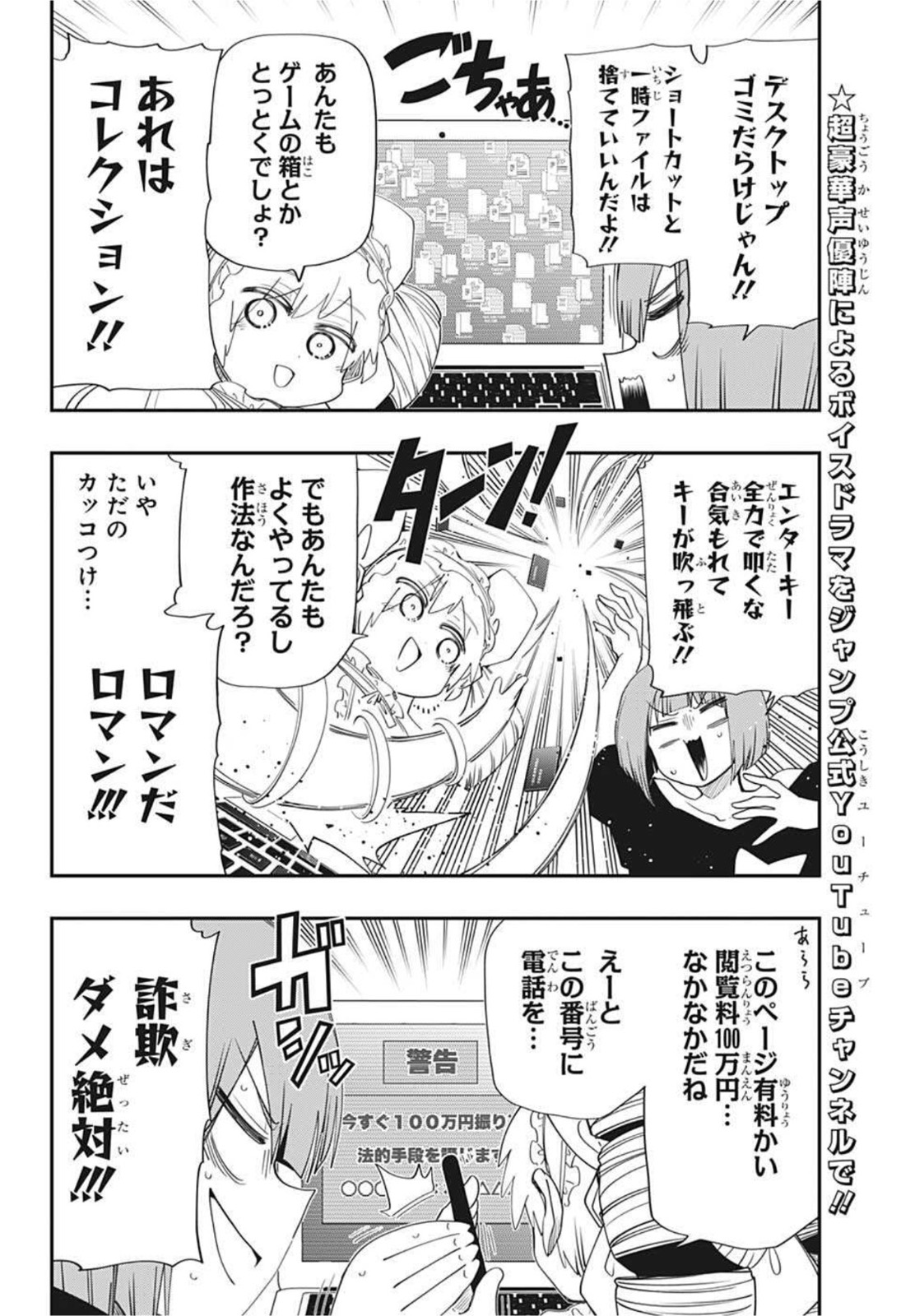 夜桜さんちの大作戦 第104話 - Page 12