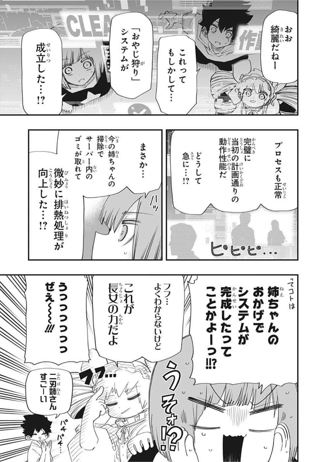 夜桜さんちの大作戦 第104話 - Page 17