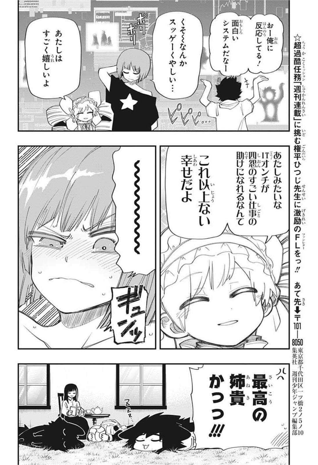 夜桜さんちの大作戦 第104話 - Page 18