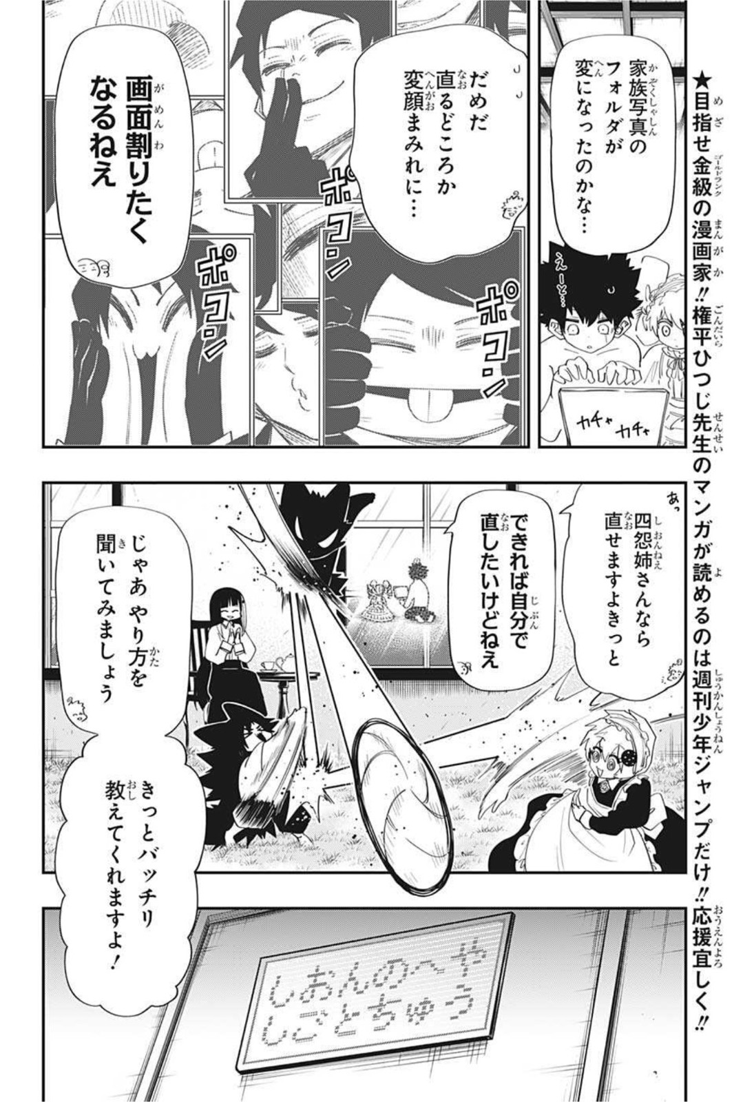 夜桜さんちの大作戦 第104話 - Page 2