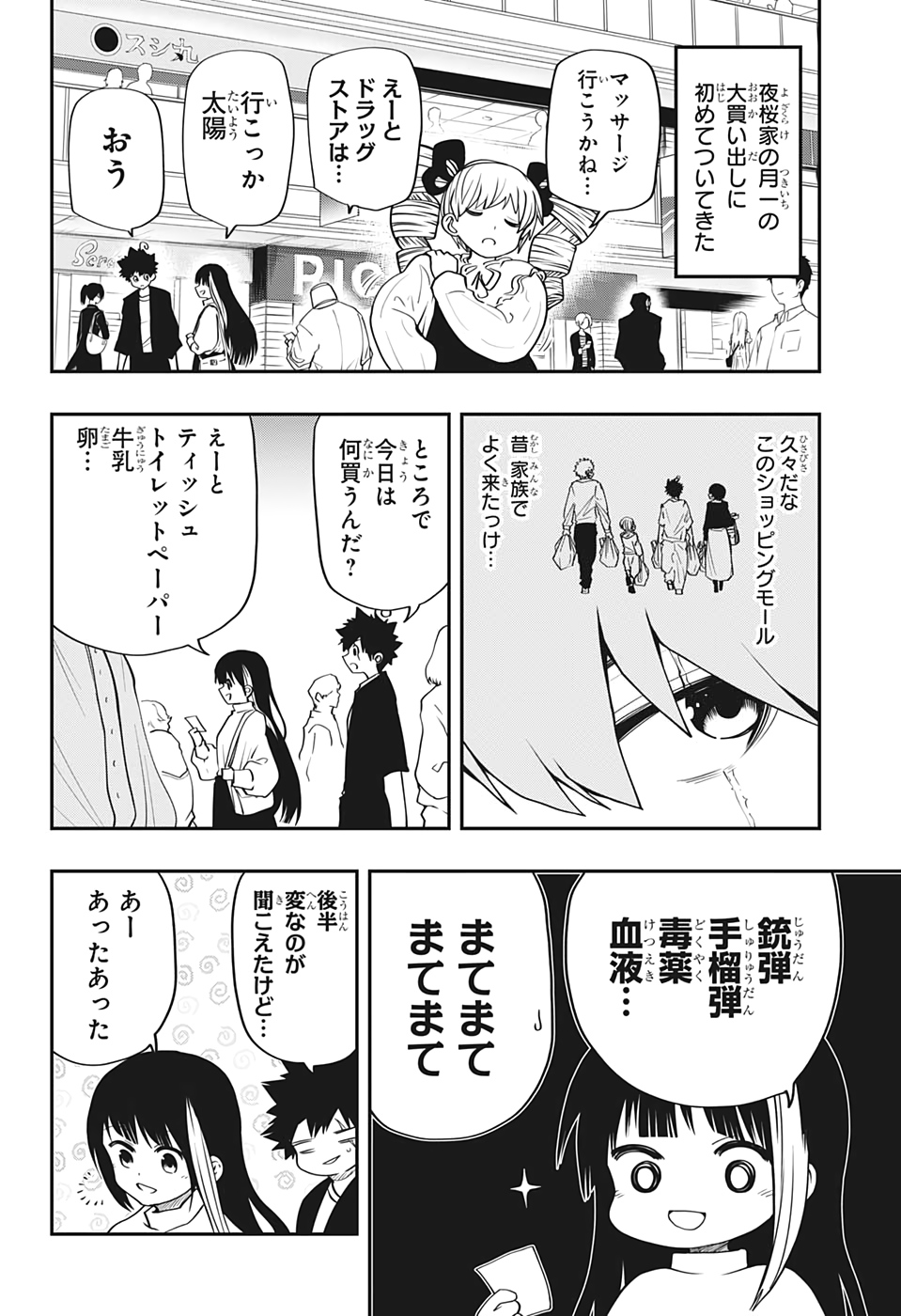 夜桜さんちの大作戦 第30話 - Page 2