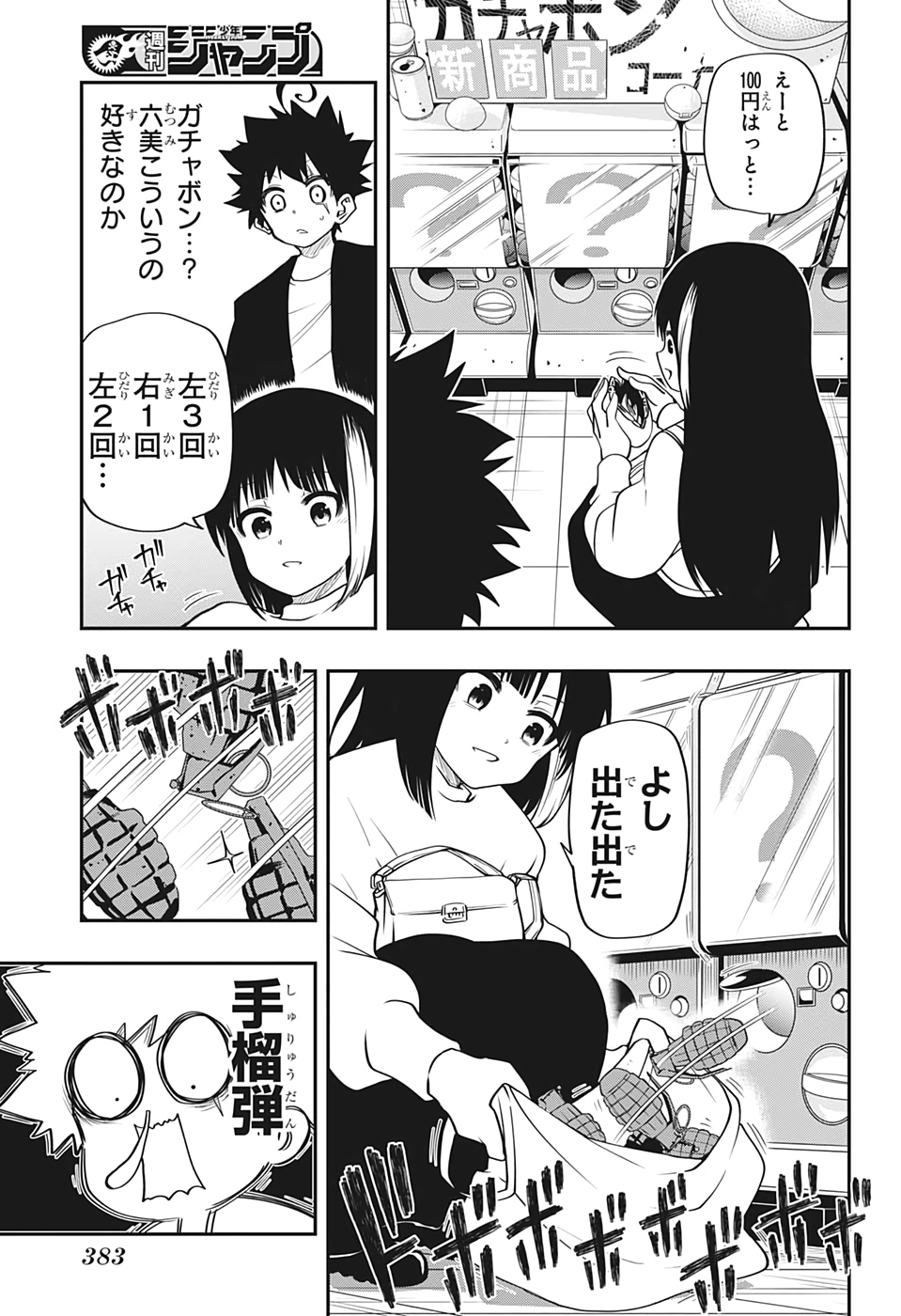 夜桜さんちの大作戦 第30話 - Page 3