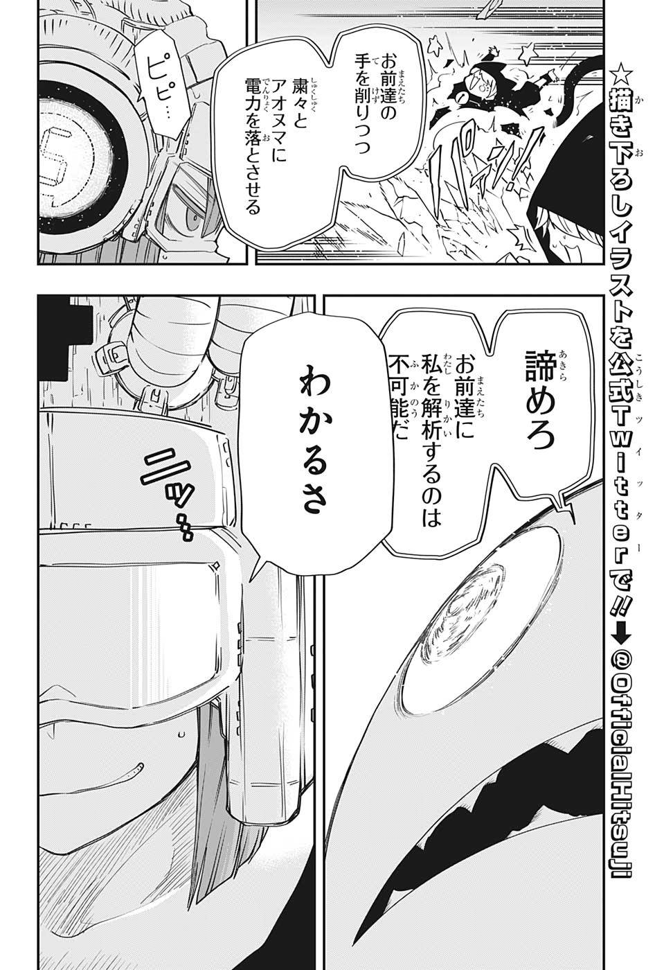 夜桜さんちの大作戦 第75話 - Page 10