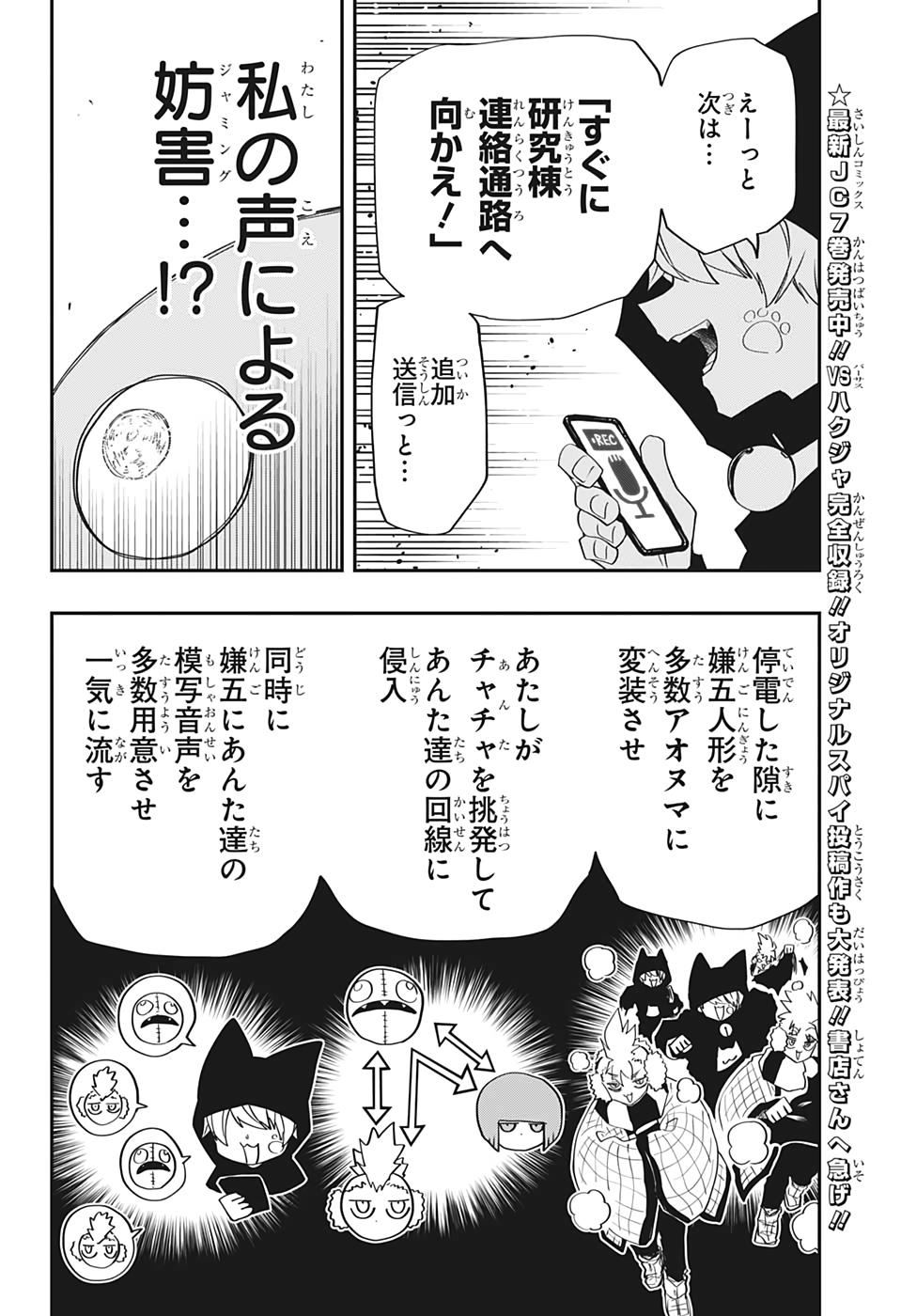 夜桜さんちの大作戦 第75話 - Page 18