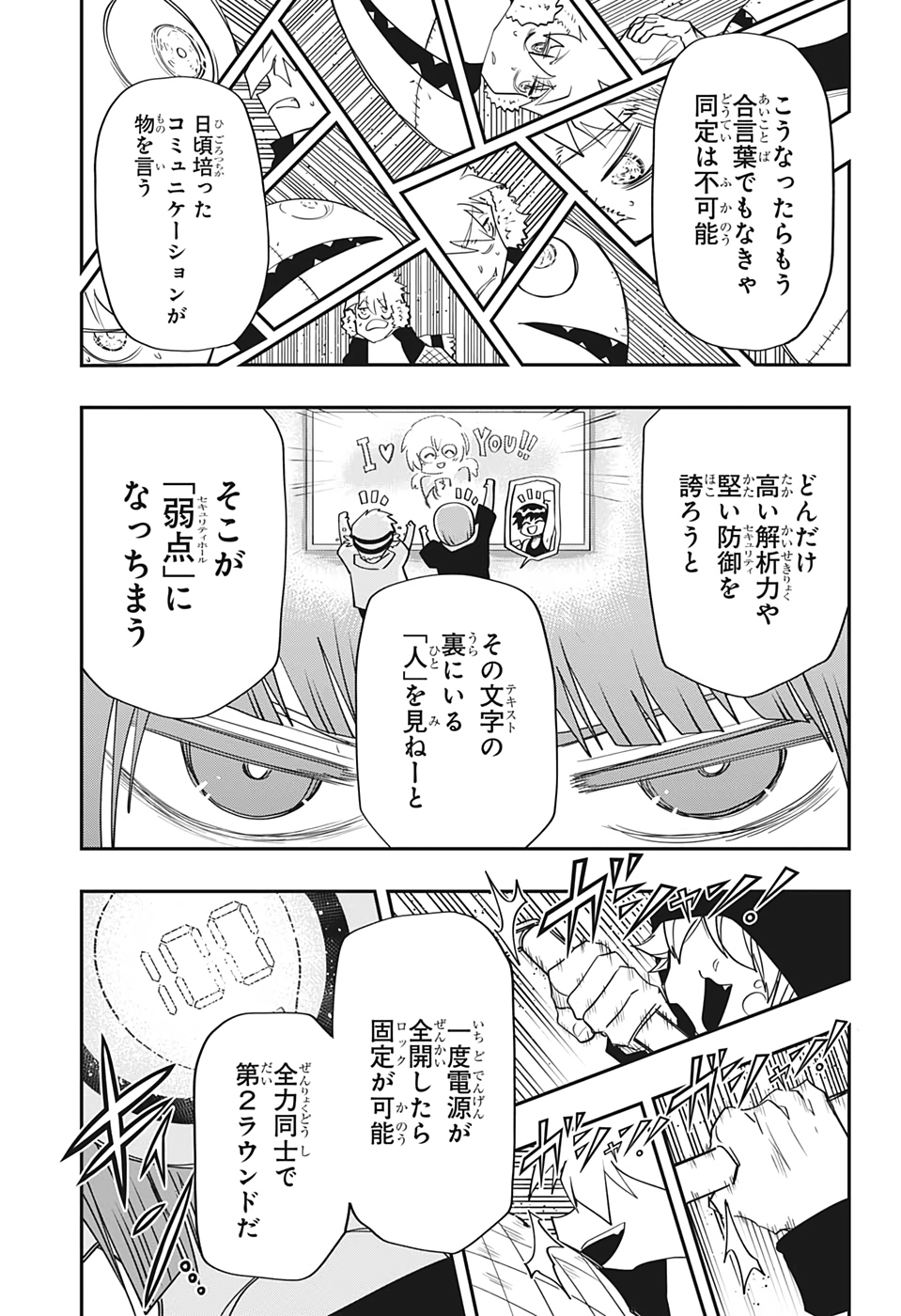 夜桜さんちの大作戦 第75話 - Page 19