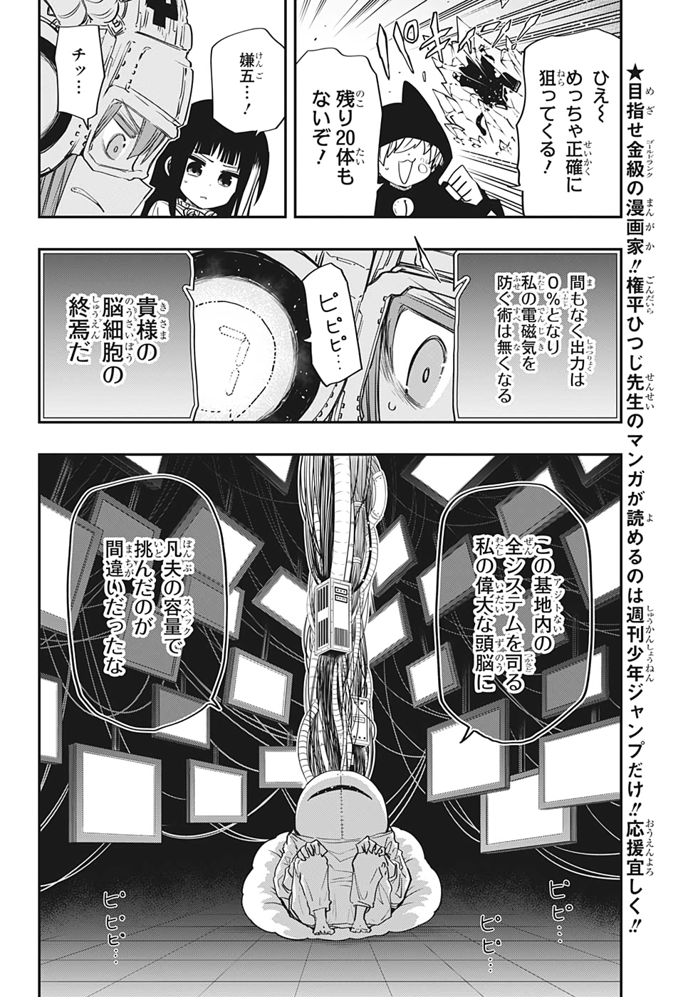 夜桜さんちの大作戦 第75話 - Page 6