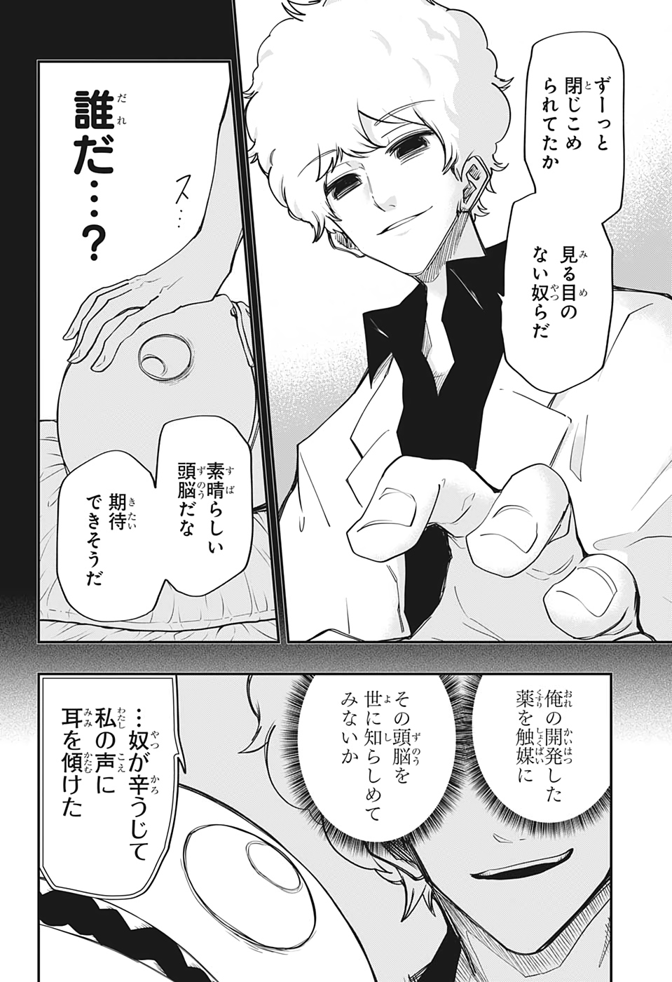 夜桜さんちの大作戦 第75話 - Page 8