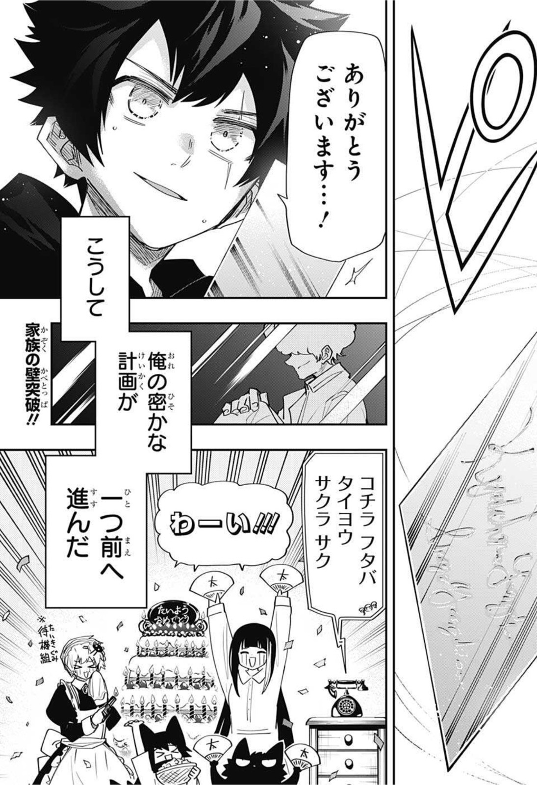 夜桜さんちの大作戦 第97話 - Page 19