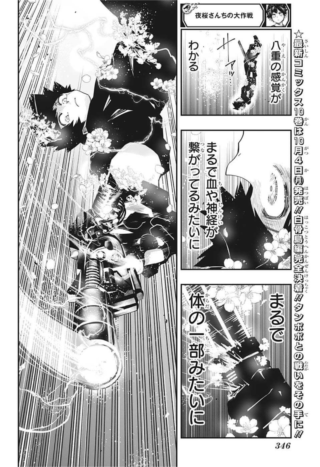 夜桜さんちの大作戦 第97話 - Page 4