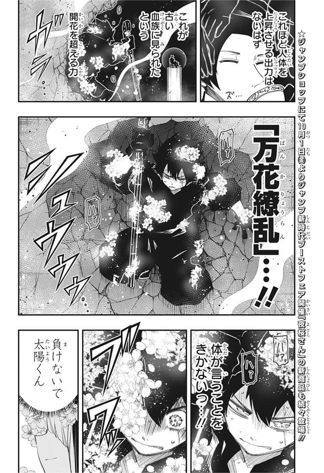 夜桜さんちの大作戦 第97話 - Page 6