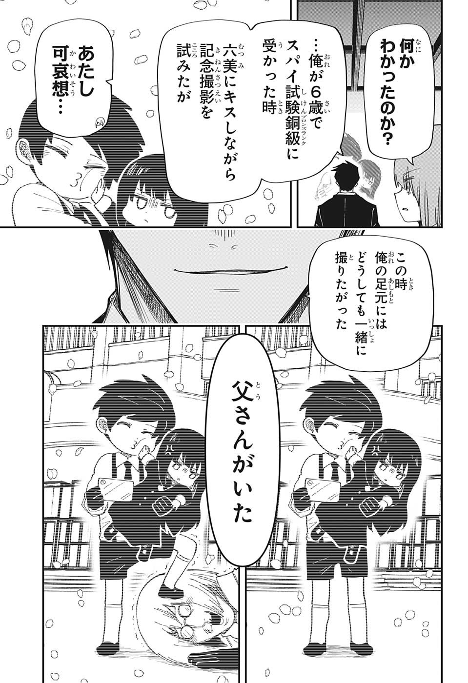 夜桜さんちの大作戦 第167話 - Page 13