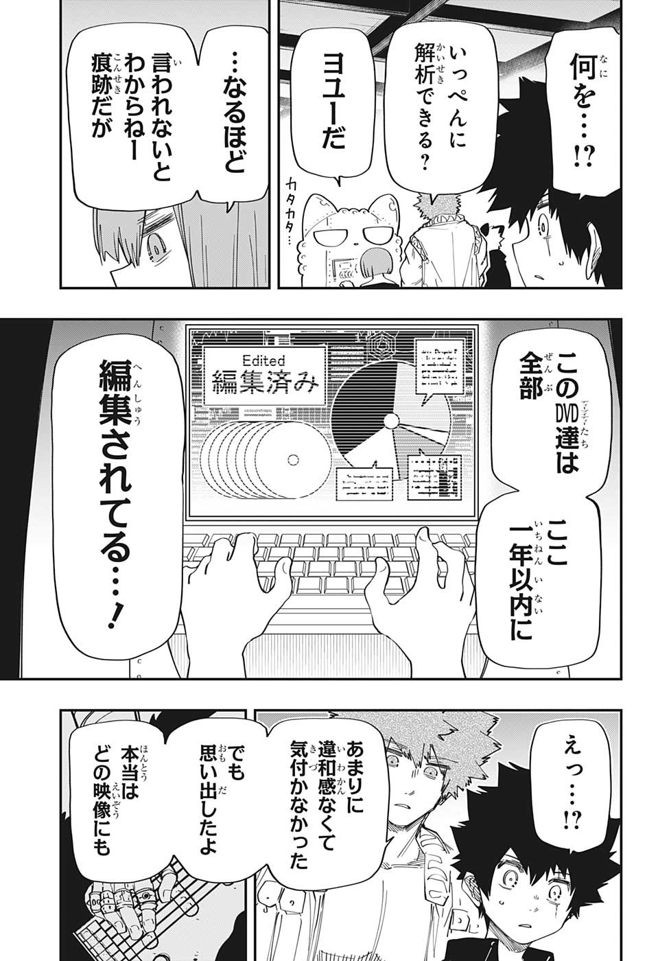 夜桜さんちの大作戦 第167話 - Page 15