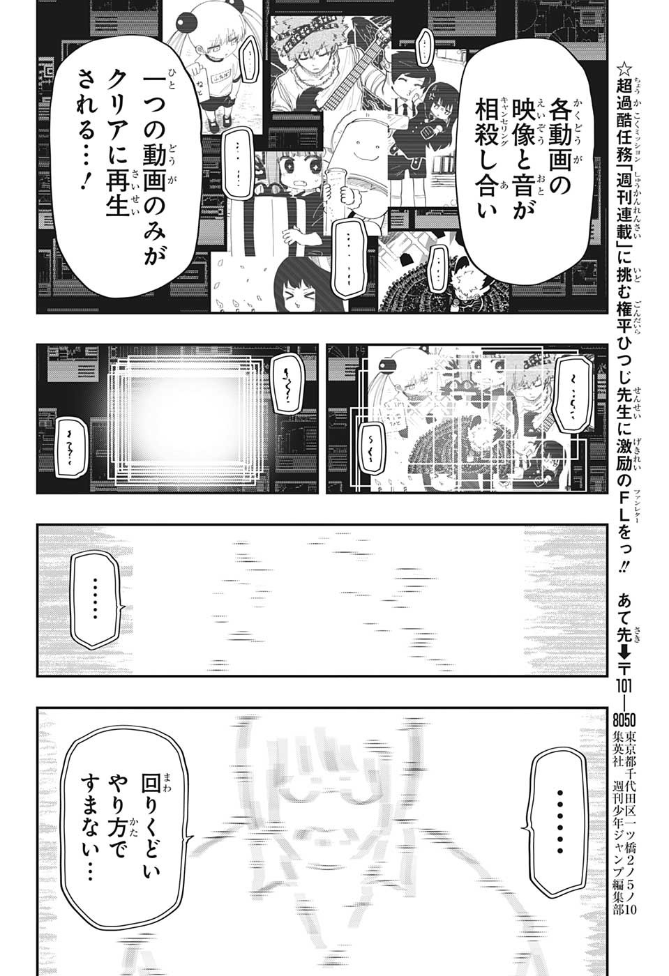 夜桜さんちの大作戦 第167話 - Page 18
