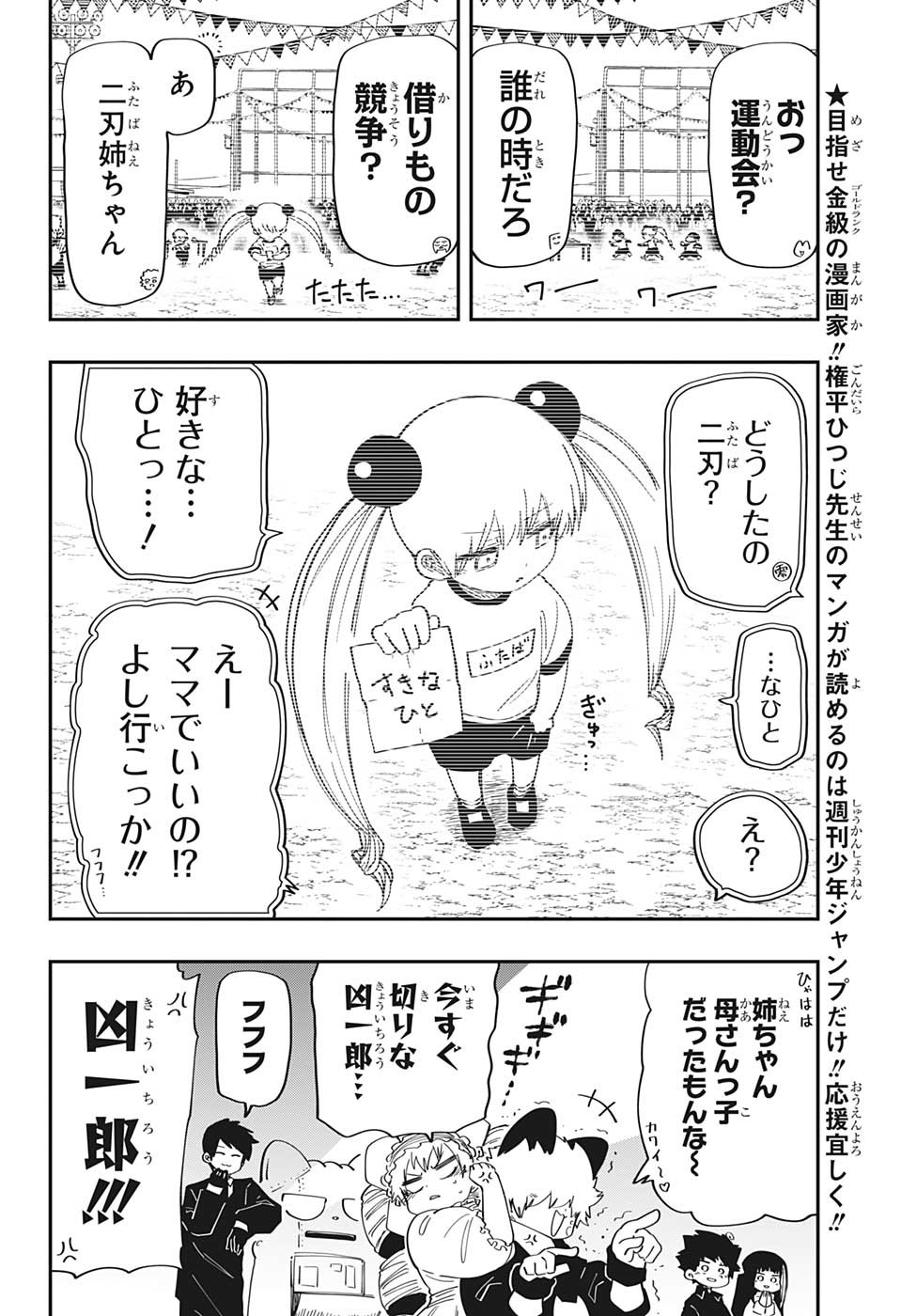 夜桜さんちの大作戦 第167話 - Page 8