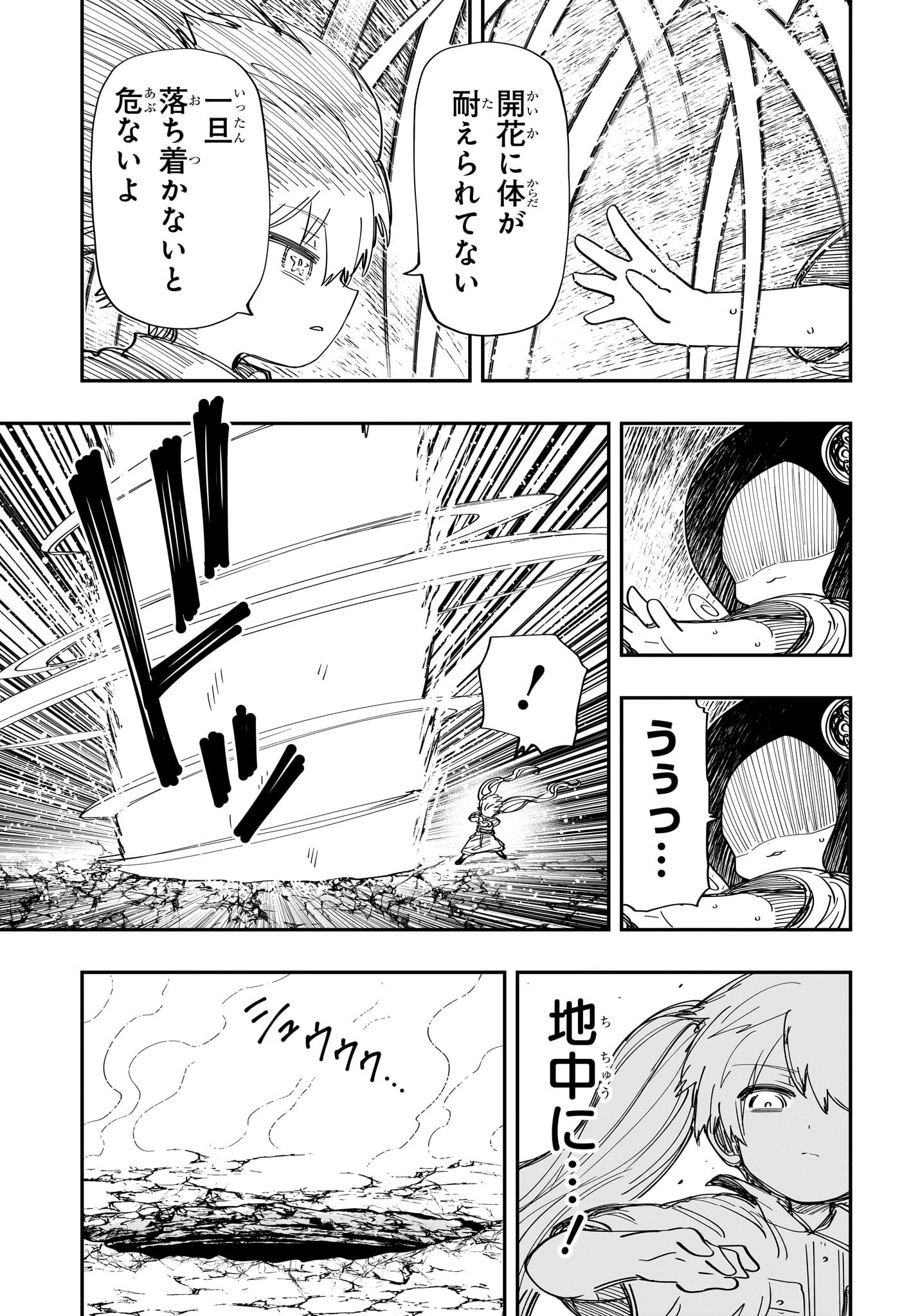 夜桜さんちの大作戦 第214話 - Page 11