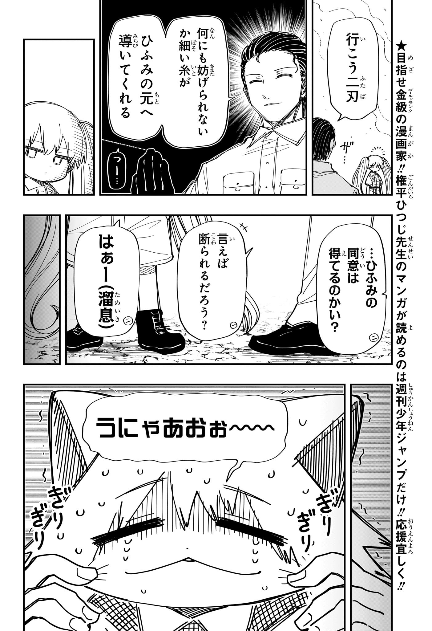 夜桜さんちの大作戦 第214話 - Page 12