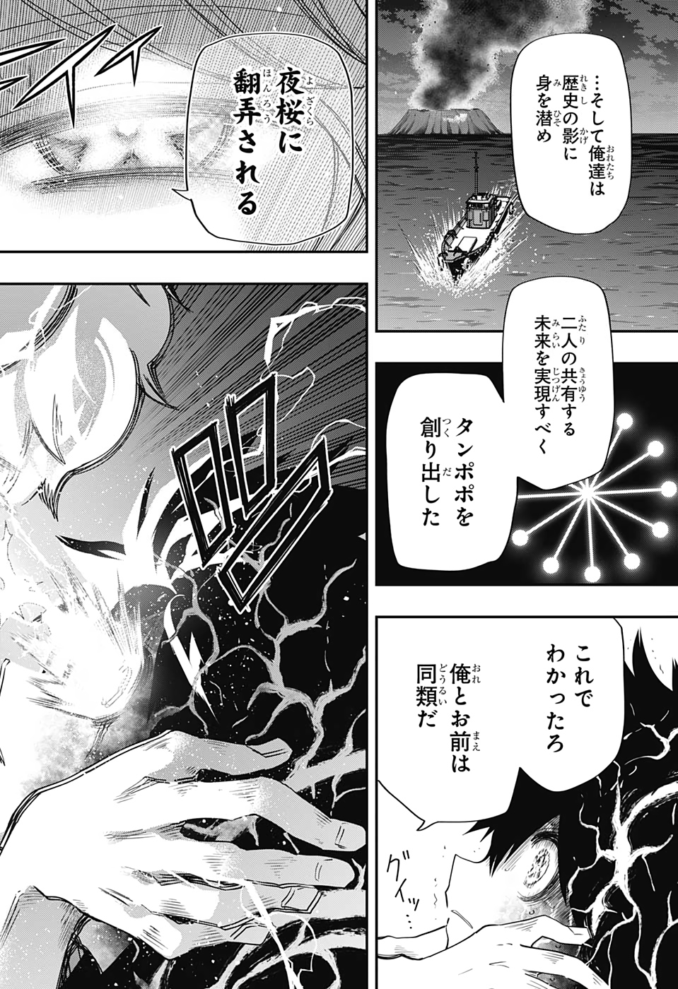 夜桜さんちの大作戦 第81話 - Page 14