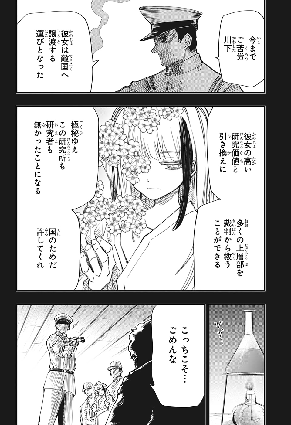 夜桜さんちの大作戦 第81話 - Page 6