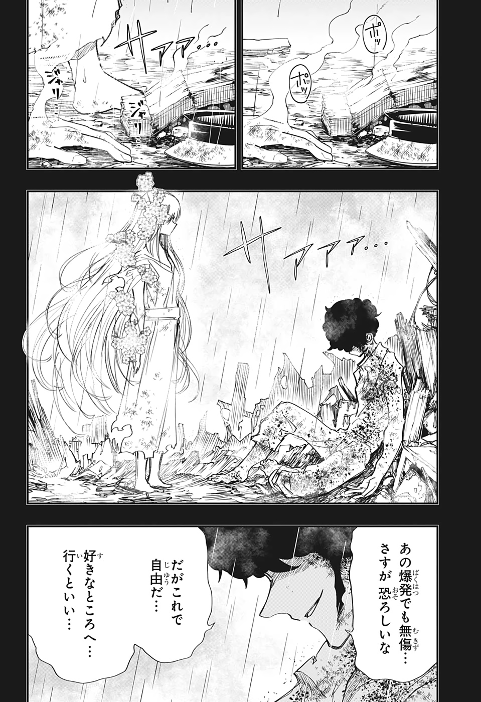 夜桜さんちの大作戦 第81話 - Page 8