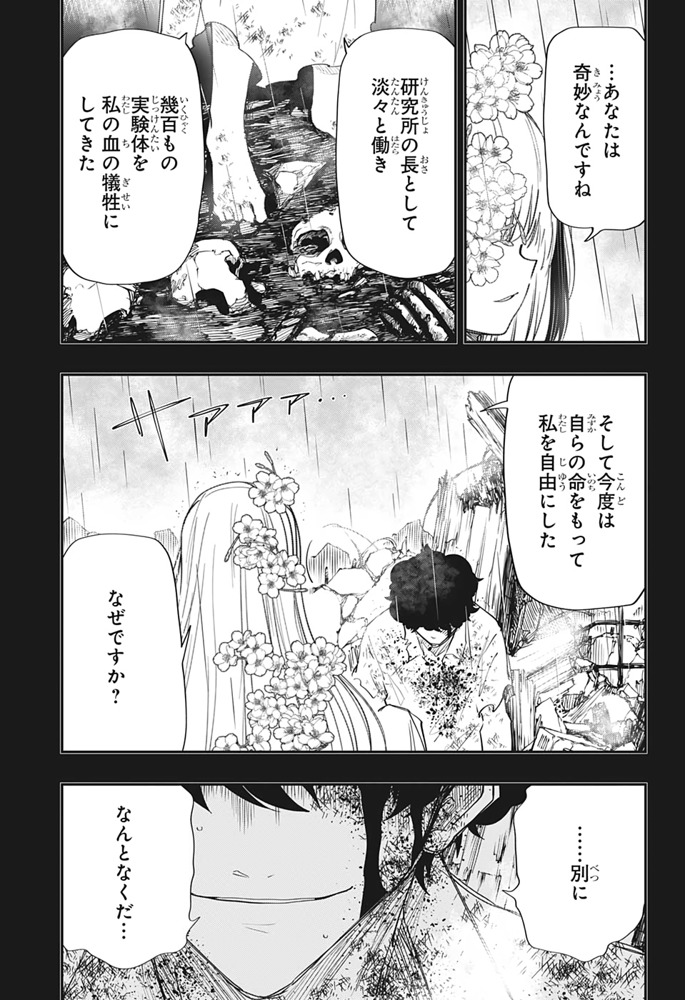 夜桜さんちの大作戦 第81話 - Page 9