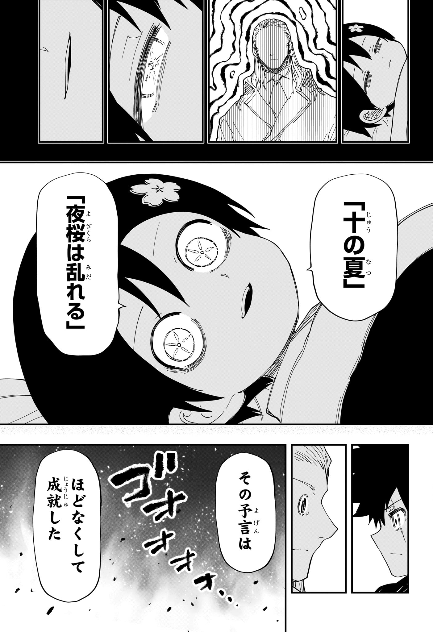 夜桜さんちの大作戦 第230話 - Page 9