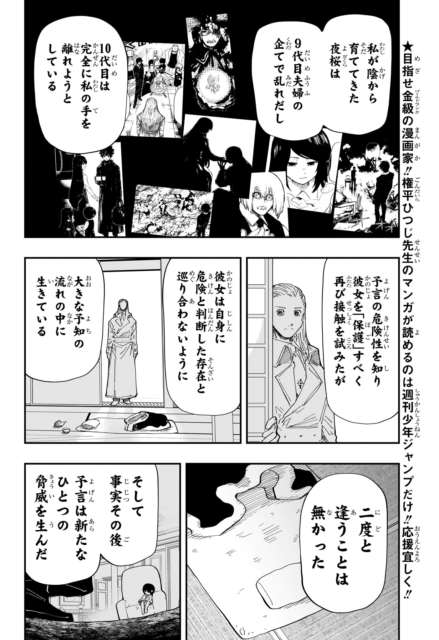 夜桜さんちの大作戦 第230話 - Page 10