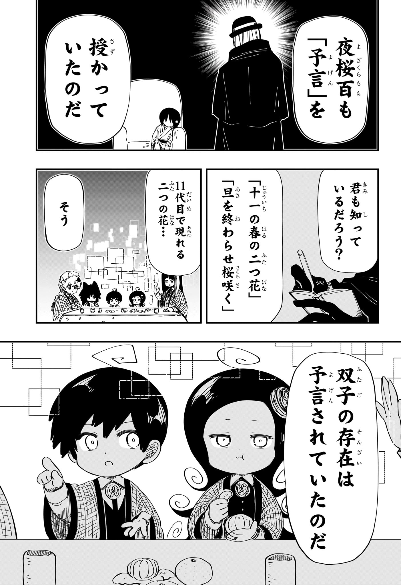 夜桜さんちの大作戦 第230話 - Page 11