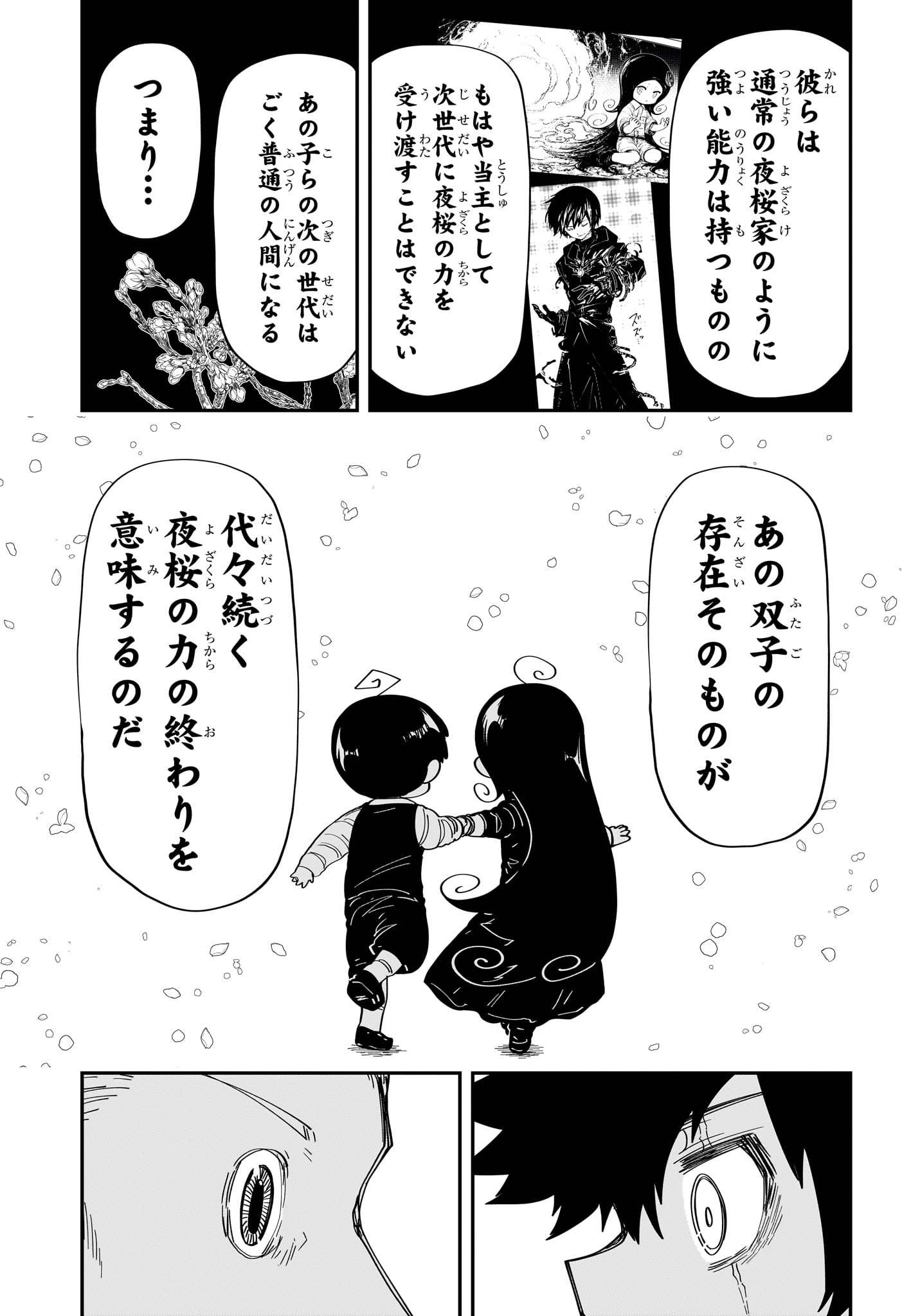 夜桜さんちの大作戦 第230話 - Page 13