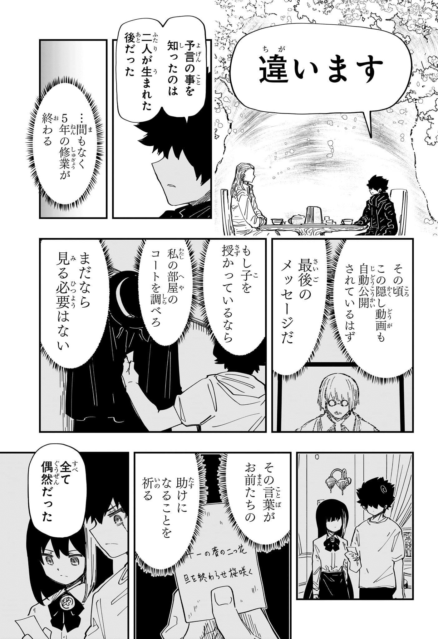 夜桜さんちの大作戦 第230話 - Page 15