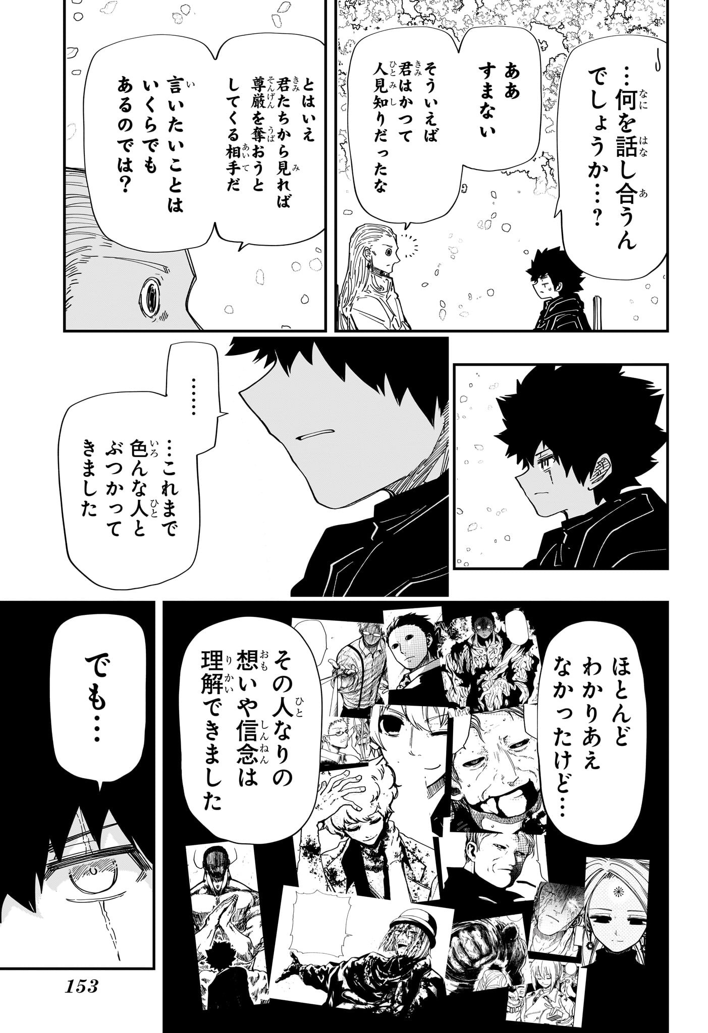 夜桜さんちの大作戦 第230話 - Page 3