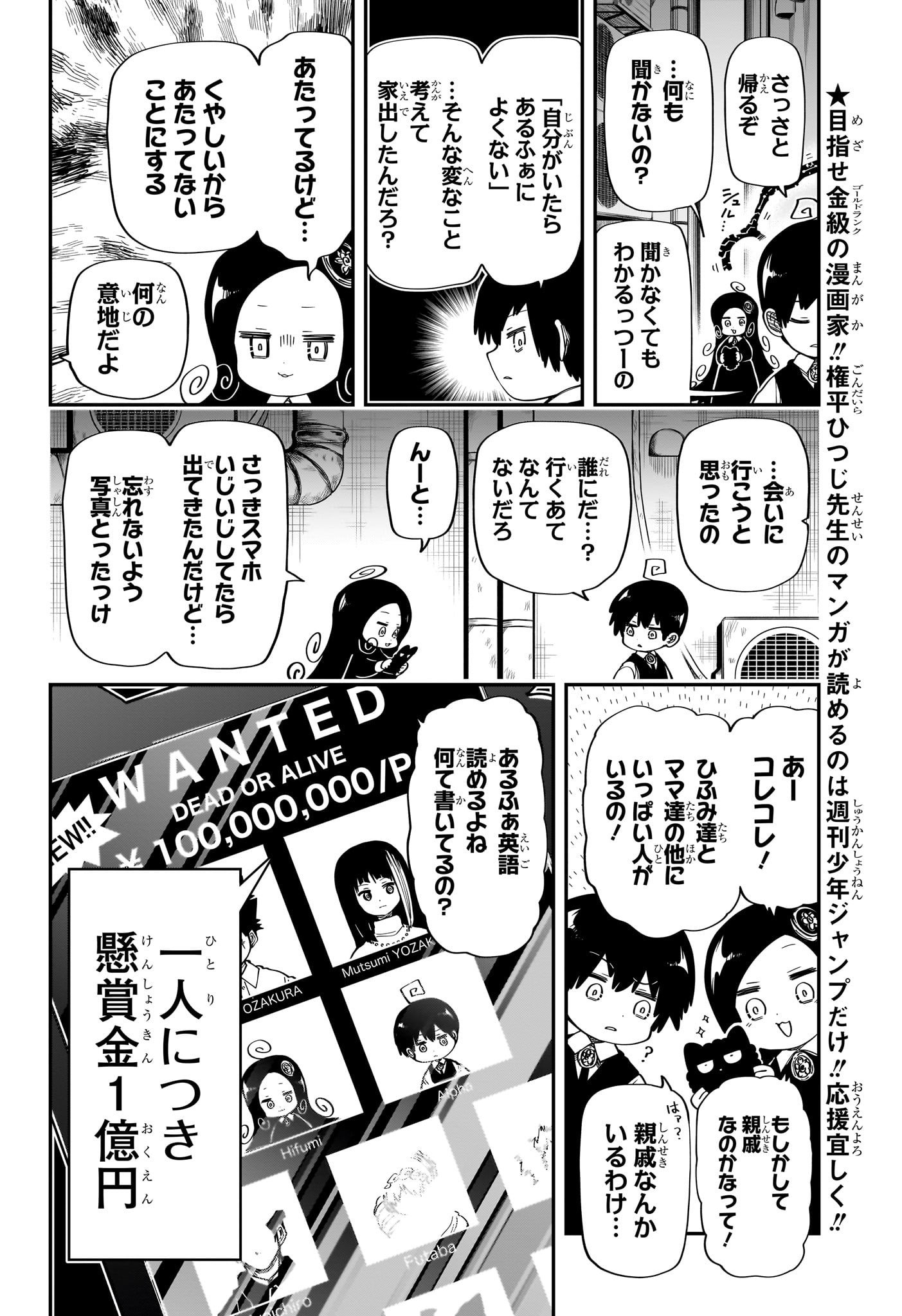 夜桜さんちの大作戦 第172話 - Page 2