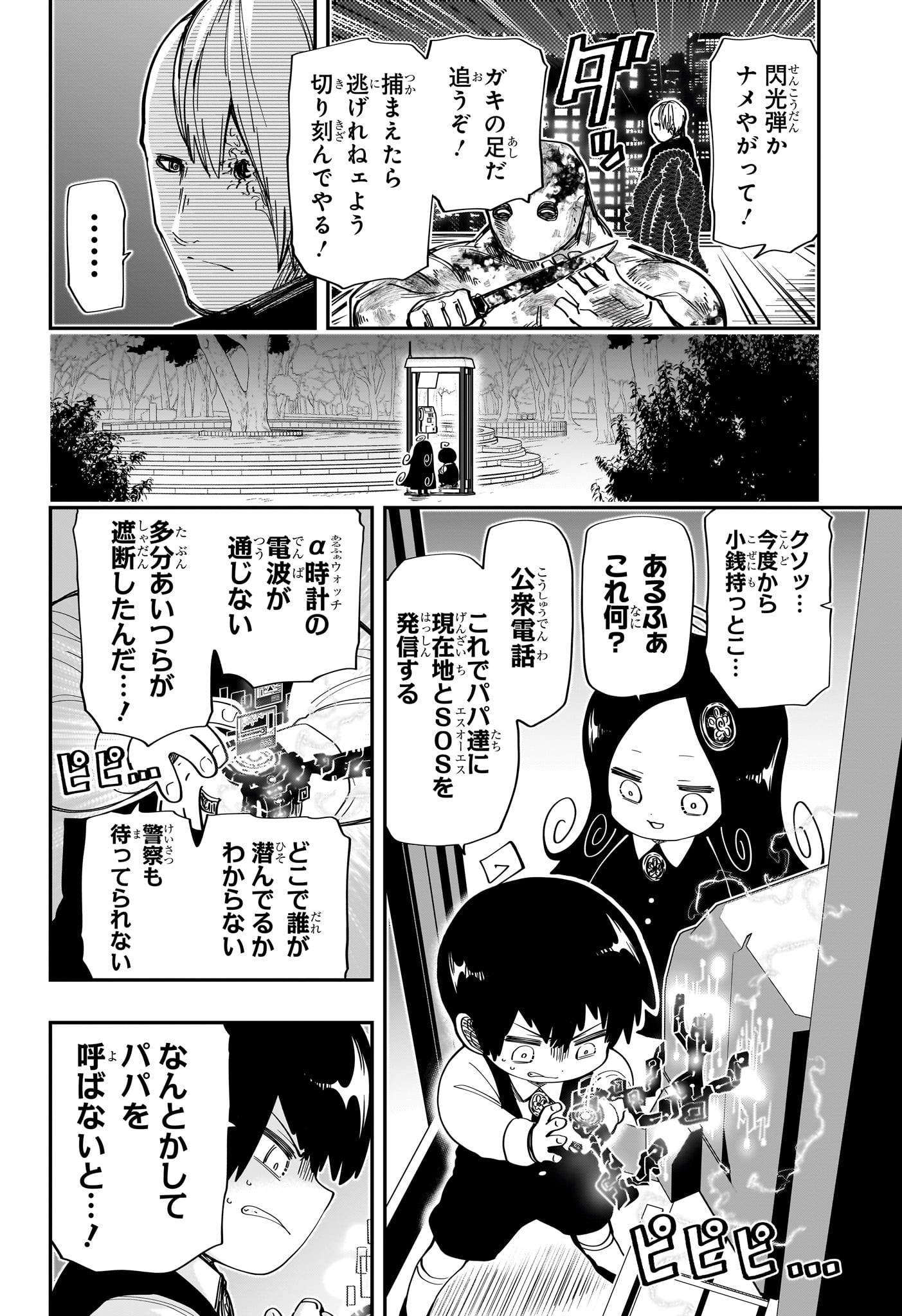 夜桜さんちの大作戦 第172話 - Page 6