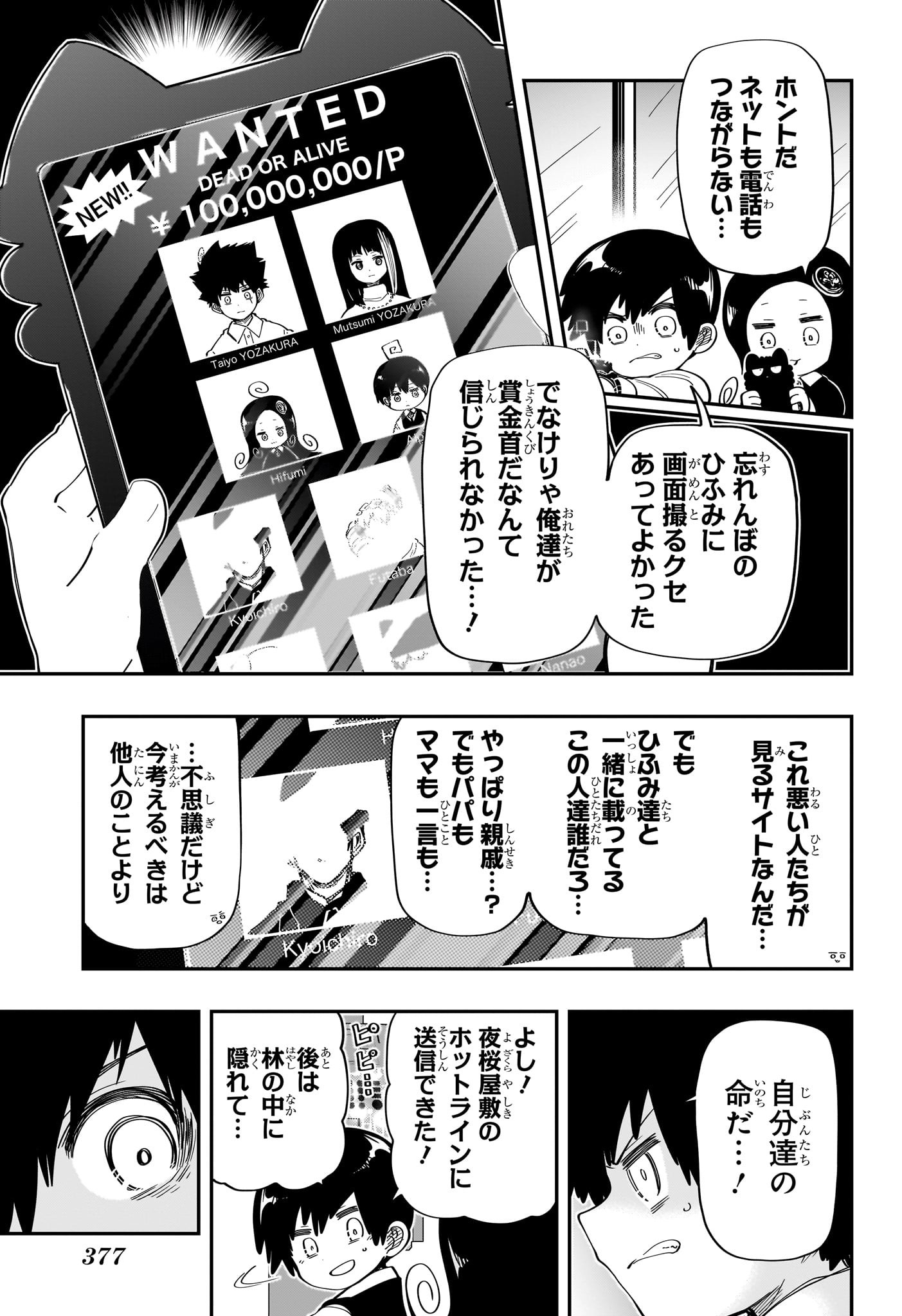 夜桜さんちの大作戦 第172話 - Page 7