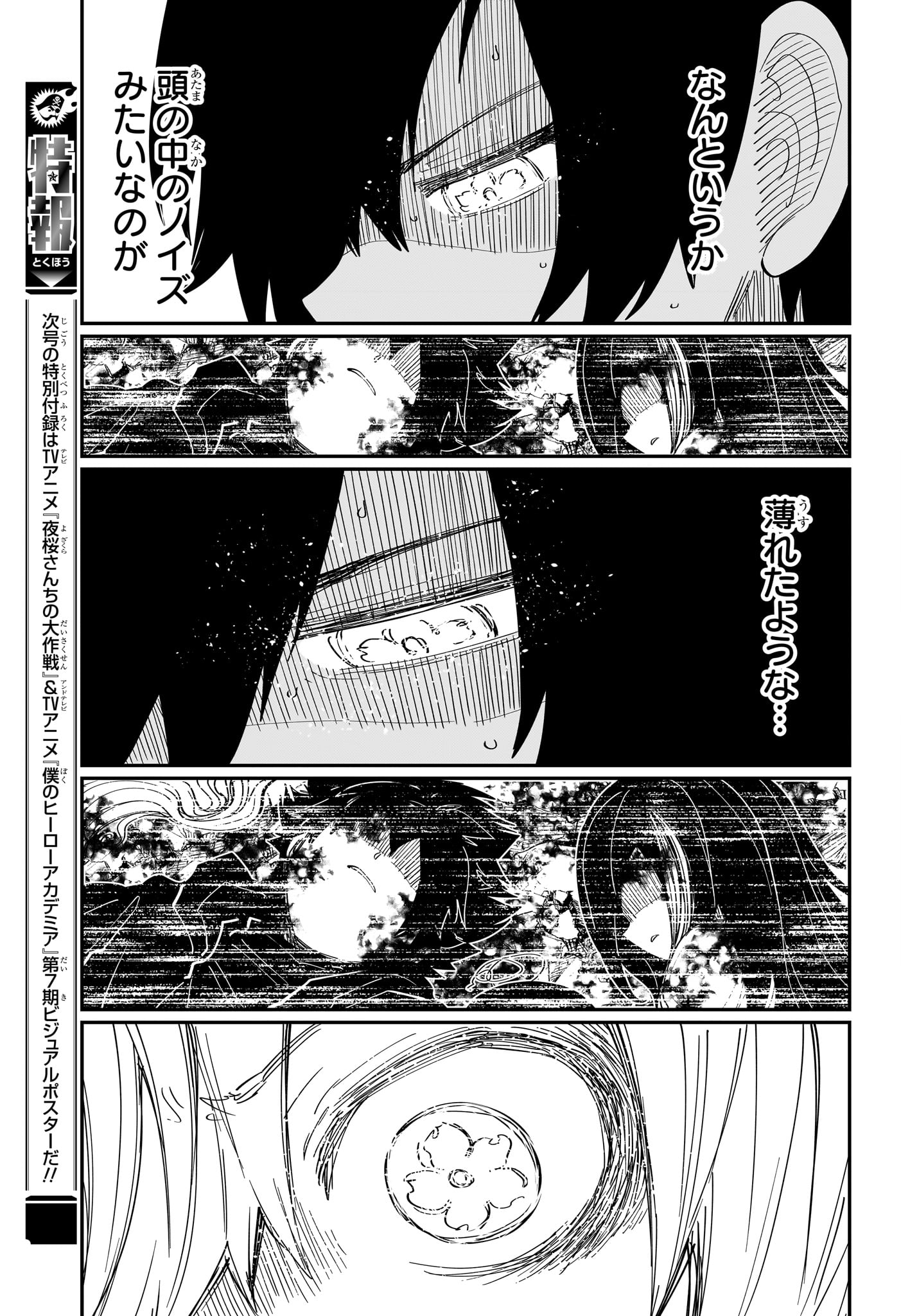 夜桜さんちの大作戦 第219話 - Page 11
