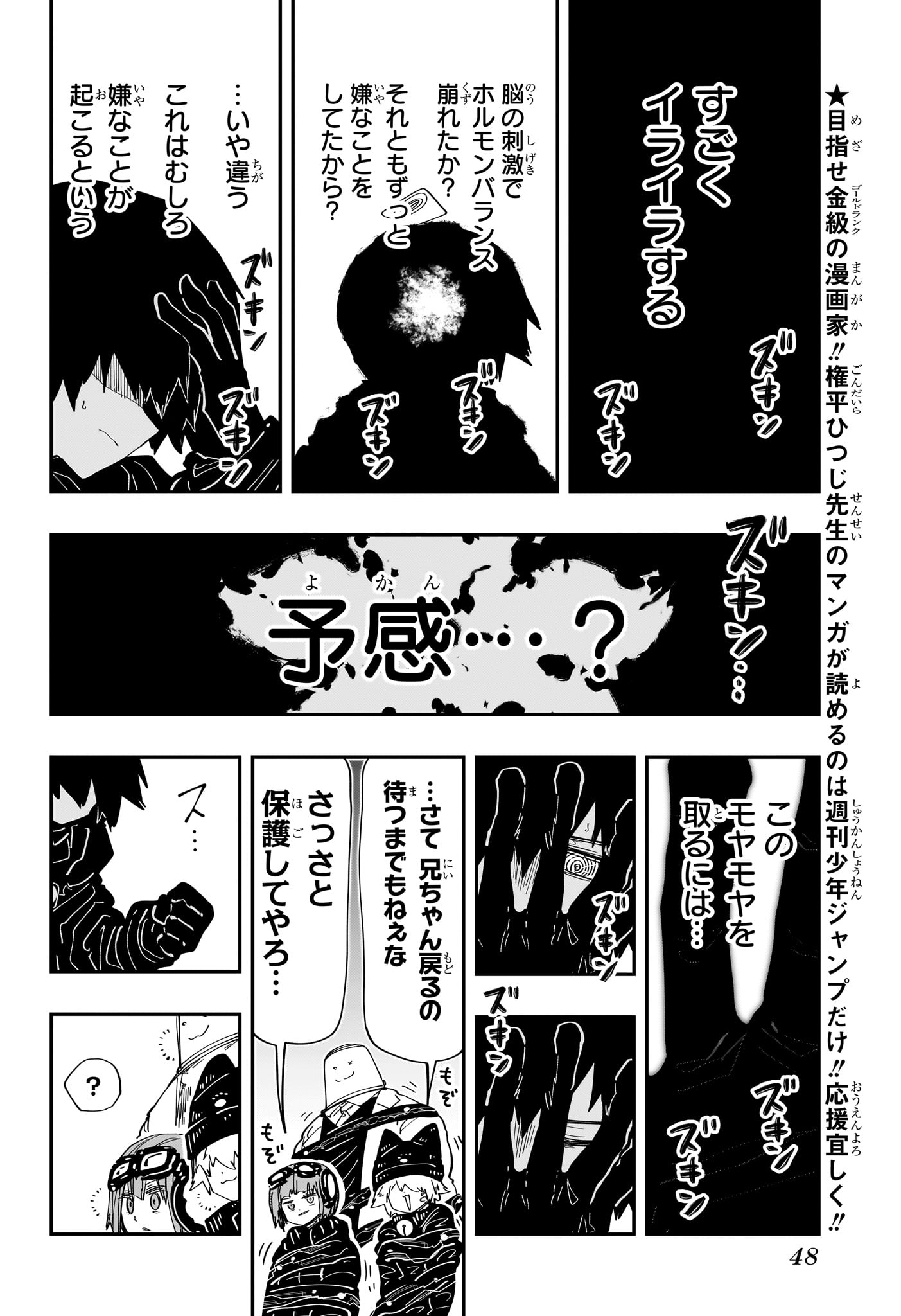 夜桜さんちの大作戦 第219話 - Page 8